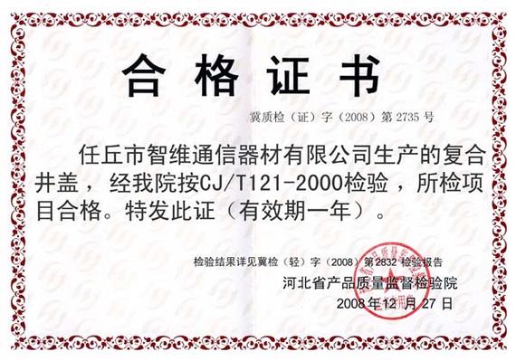 任丘市智维通信电力器材