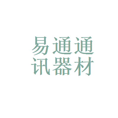 池州易通通讯器材工资待遇解析 通讯器材行业薪酬水平一览
